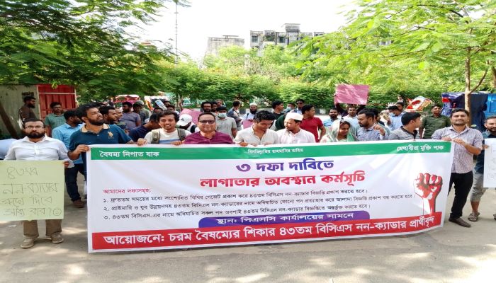তিন দফা দাবিতে লাগাতার অবস্থান কর্মসূচিতে ৪৩ তম বিসিএস নন-ক্যাডার প্রার্থীরা